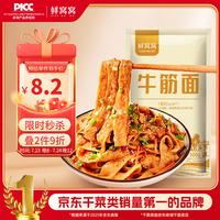 鲜窝窝 牛筋面 500g 凉拌专用