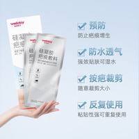 PLUS会员：维德 医用祛疤贴 淡疤预防增生贴4cm×15cm*2片/盒