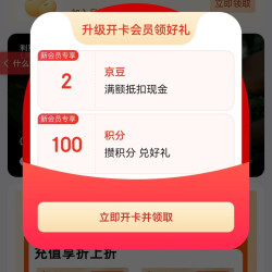 朕宅入会有2豆