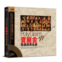粤语经典老歌车载CD碟片无损高音质宝丽金经典2CD
