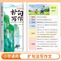 小学语文每日晨读扩句法每日晨读好词好句好段写作启蒙素材大全一二年级语文阅读课外书打卡