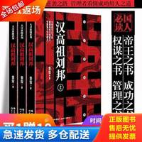 正版库存书汉高祖刘邦 9787505721449 王颖著 中国友谊出版公司