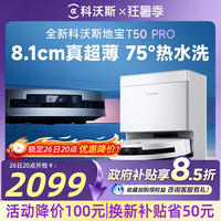 科沃斯 T80 扫拖一体机器人 上下水版