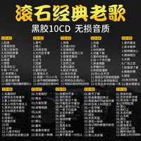 滚石30周年经典老歌怀旧歌曲汽车载CD光盘无损黑胶CD碟片正版唱片