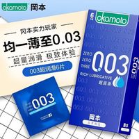 冈本 003超润滑 安全套 6只装