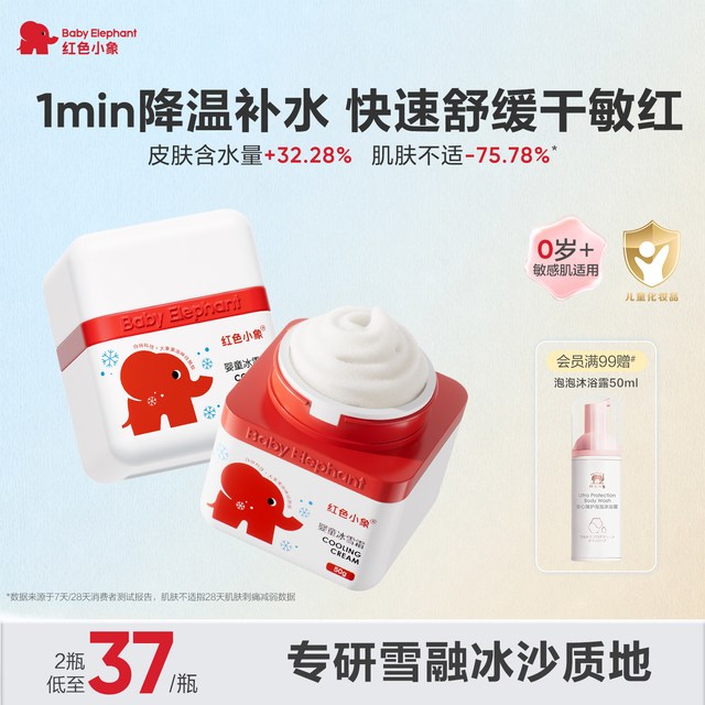 移动端：红色小象 保湿 儿童面霜