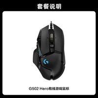 罗技 G502 HERO有线RGB主宰者游戏电竞办公笔记本自定义按键鼠标