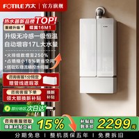 方太 JSQ30-02-MS16T1-FR 水量伺服恒温 燃气热水器
