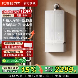 方太 JSQ30-02-MS16T1-FR 水量伺服恒温 燃气热水器