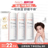 移动端：雅漾 舒泉调理喷雾