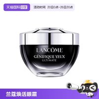 移动端：兰蔻 Genifique小黑瓶系列 肌底精华眼霜