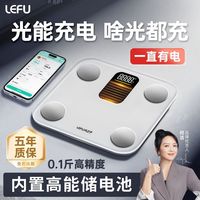 百亿补贴：乐福 体脂秤体重秤太阳能充电电子称智能人体精准电子秤减肥高精度