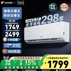 Leader 海尔智家Leader统帅空调家用1.5匹新一级挂机35La