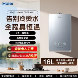 海尔 JSQ31-16KL7SFPAGU1 强排式燃气热水器 16L 31KW