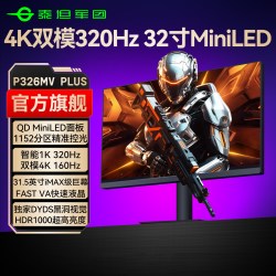 泰坦军团 P32A2V QD-MiniLED 4K 160Hz+320Hz双模变频显示器