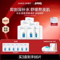 移动端：优理氏 玻尿酸肽原液蚕丝面膜
