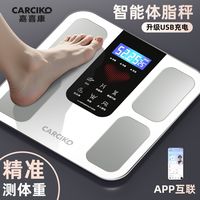 嘉喜康 高精度体脂秤体重秤电子秤成人充电式家用蓝牙精准人体称重
