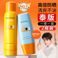 蜜丝婷 水感哑光清盈防护面部防晒霜 泰版 SPF50+ PA++++ 40ml*2