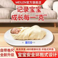 百亿补贴：Meilen 电子婴儿体重秤婴幼儿体重秤家用高精度智能称重器小宝宝用
