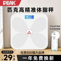 百亿补贴：匹克 体重体脂秤精准减肥成人称重充电电子秤家用小型精准YWF4966