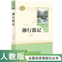 当当网包邮 西游记上下2册原著正版人教版七年级上册书完整版初中语文课外读物