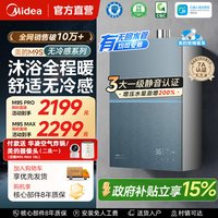 美的 JSQ30-M9S Pro 一级静音2.0 16升燃气热水器