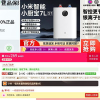 小米 小厨宝7L S1智能定时储水式电热水器即热内胆双重防漏电家用