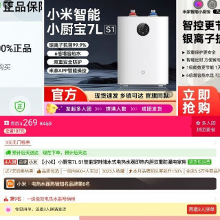 小米 小厨宝7L S1智能定时储水式电热水器即热内胆双重防漏电家用