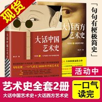 句句有梗 ！大话中国艺术史