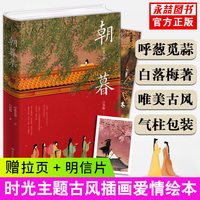 朝暮集白落梅呼葱觅蒜绘古风画师美术手绘本艺术画册画集