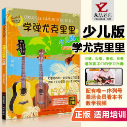 学弹尤克里里少儿版初学者从零起步高清视频RockV NET少儿音乐教程