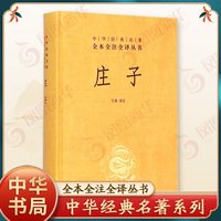 正版包邮 古文观止上下册 中华经典名著全本全注全译丛书新华书店