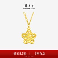 周大生 足金许愿星套链 40+5cm 3.15g G1N3001367H