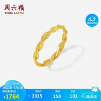 周六福 黄金戒指 足金爆闪麻花戒指 1.48g A0120925