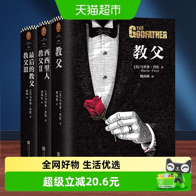 教父三部曲 书原著原版全套3册电影小说典藏版新华书店