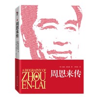 毛泽东传 图文典藏本 精装版 政治领袖人物传记书籍 正版党政读物