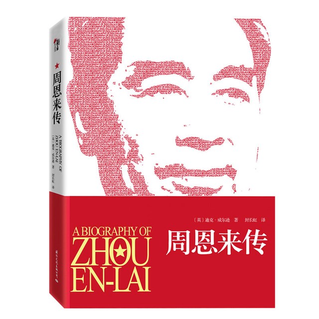 毛泽东传 图文典藏本 精装版 政治领袖人物传记书籍 正版党政读物