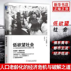 银发经济学 老龄时代的商业机会 低欲望社会作者大前研一新作