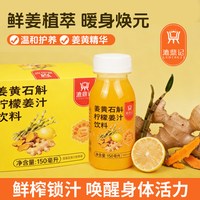 漉鼎记 姜黄石斛柠檬汁饮料漉鼎记饮品酸甜不呛口姜黄生姜饮料浓缩柠檬汁