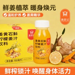 漉鼎记 姜黄石斛柠檬汁饮料漉鼎记饮品酸甜不呛口姜黄生姜饮料浓缩柠檬汁