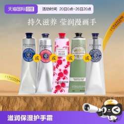 欧舒丹 乳木果经典润手霜