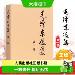 单本包邮 毛泽东选集(普及本) 人民出版社正版 政治军事党政读物