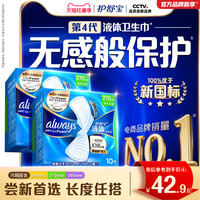 护舒宝 未来感·极护液体敏感肌系列 量多日用液体卫生巾