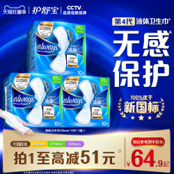 护舒宝 未来感·极护液体敏感肌系列 量多日用液体卫生巾
