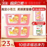 立白 香柔倍净洗衣凝珠 橙花小苍兰
