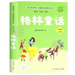 稻草人书三年级上册必读的课外书叶圣陶正版人民教育出版社快乐读书吧三上全套格林童话