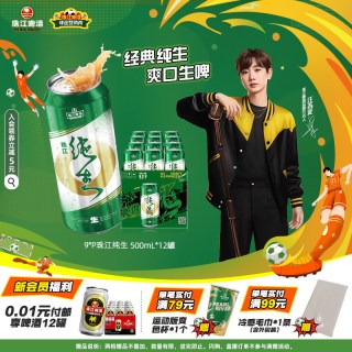 珠江啤酒 9°P纯生啤酒