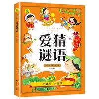 优秀小学生都爱玩的500个脑筋急转弯儿童版 彩色插图版 青少年头脑开发益智思维系列智力