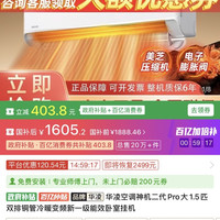 华凌 空调神机二代Pro大1.5匹双排铜管冷暖变频新一级能效卧室挂机