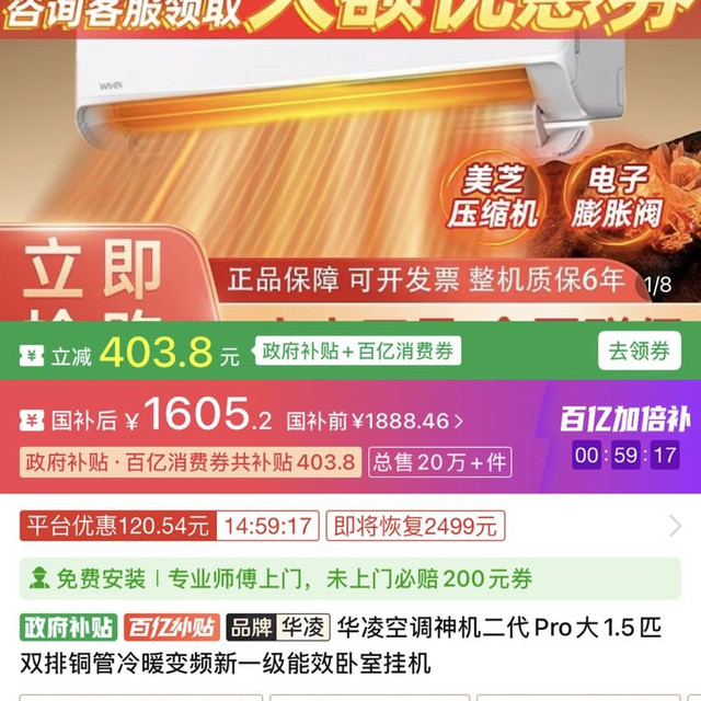 华凌 空调神机二代Pro大1.5匹双排铜管冷暖变频新一级能效卧室挂机
